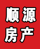 顺源房产