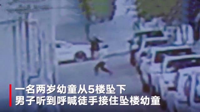 新疆小伙接住5楼坠落的孩子 孩子被救自己被砸晕